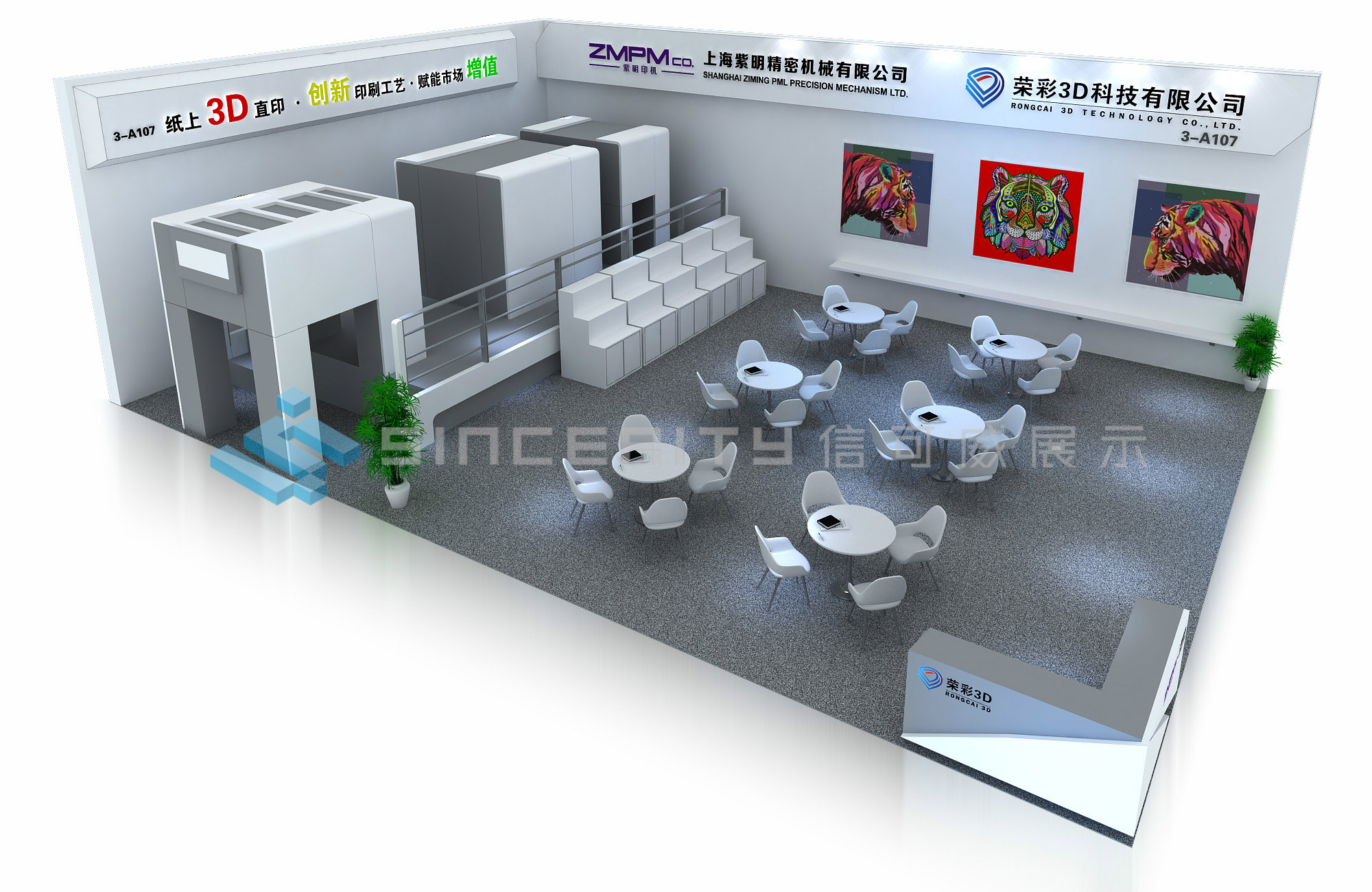 上海紫明精密機械與榮彩3D科技展臺設計效果圖 上海紫明精密機械與榮彩3D科技展臺設計效果圖