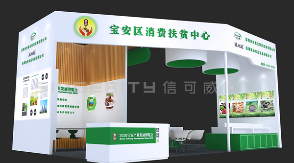 寶安區(qū)消費(fèi)扶貧中心展臺設(shè)計效果圖 寶安區(qū)消費(fèi)扶貧中心展臺設(shè)計效果圖