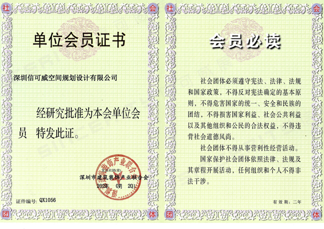 深圳信可威榮獲深圳市建筑裝飾產(chǎn)業(yè)聯(lián)合會(huì)(深裝聯(lián))證書(shū) 深圳信可威榮獲深圳市建筑裝飾產(chǎn)業(yè)聯(lián)合會(huì)(深裝聯(lián))證書(shū)
