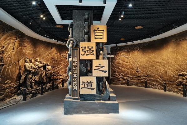 中國(guó)船政文化博物館展廳設(shè)計(jì) 中國(guó)船政文化博物館展廳設(shè)計(jì)