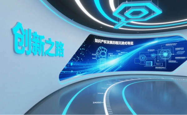 知識(shí)產(chǎn)權(quán)企業(yè)展廳設(shè)計(jì) 知識(shí)產(chǎn)權(quán)企業(yè)展廳設(shè)計(jì)