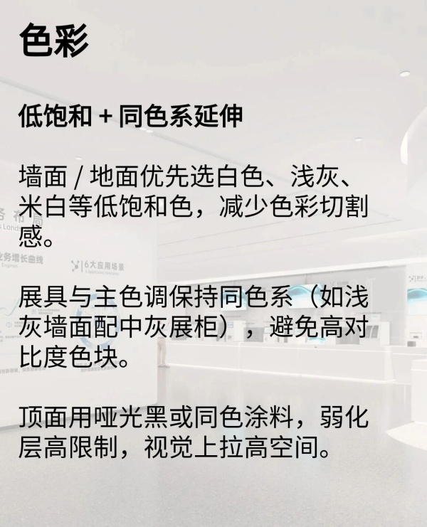 800平展廳顯大設(shè)計(jì)6個(gè)不踩雷干貨技巧  800平展廳顯大設(shè)計(jì)6個(gè)不踩雷干貨技巧
