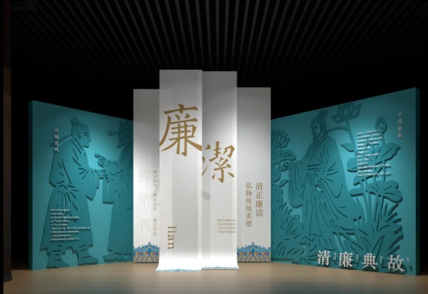 廉政文化展示館設(shè)計(jì) 廉政文化展示館設(shè)計(jì)
